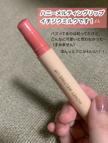 ハニーメルティングリップ/ネイチャーリパブリック/口紅を使ったクチコミ(3枚目)