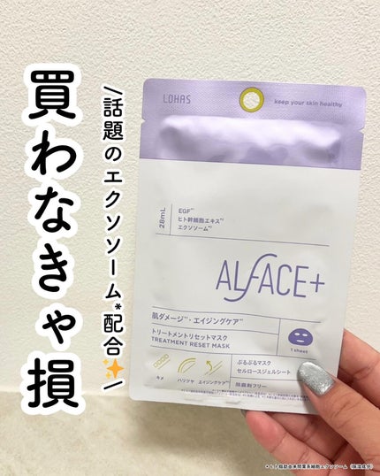 トリートメントリセットマスク/ALFACE+/シートマスク・パックを使ったクチコミ(1枚目)