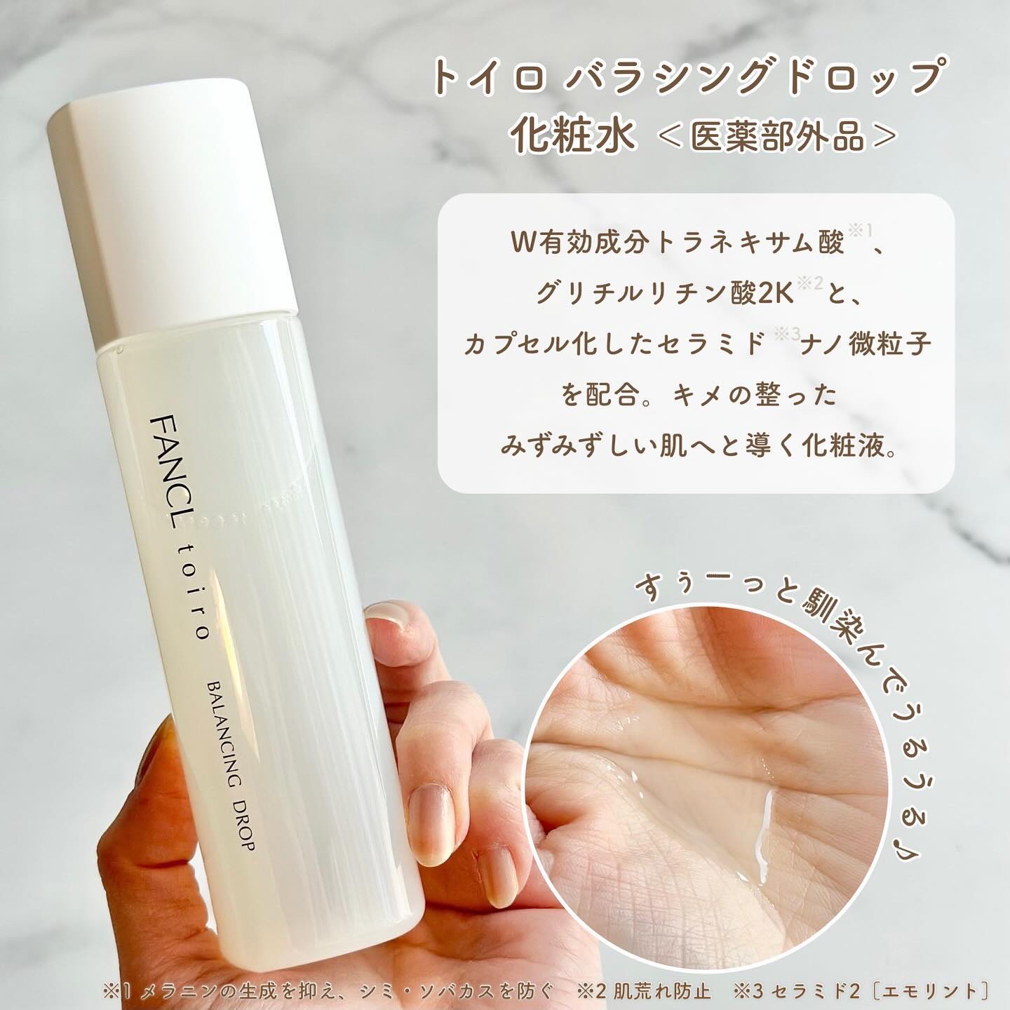 トイロ バランシングドロップ＜医薬部外品＞（化粧液）/ファンケル/化粧水を使ったクチコミ（2枚目）