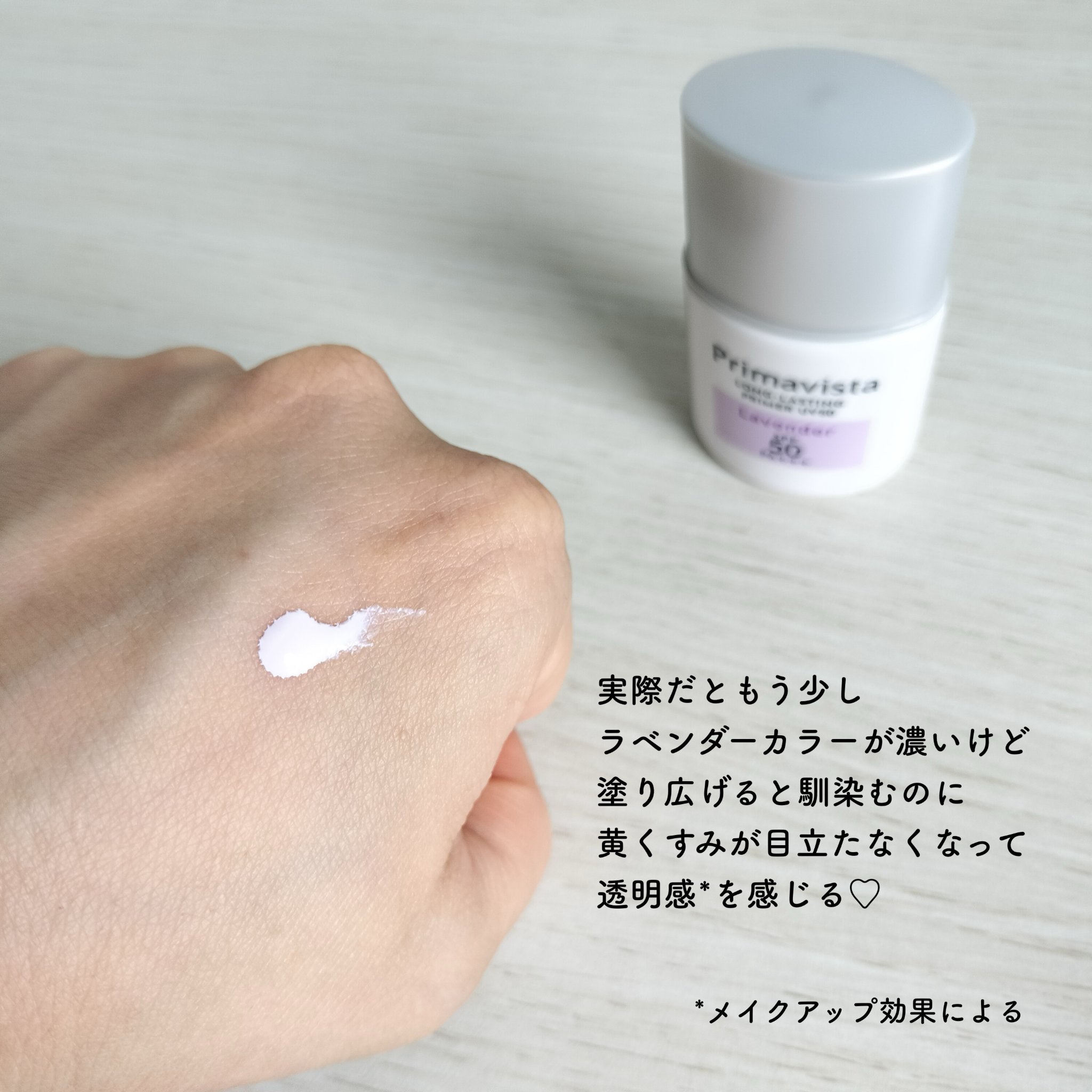 プリマヴィスタ スキンプロテクトベース 皮脂くずれ防止 UV50 ラベンダー トライアルサイズ(限定) /プリマヴィスタ/化粧下地を使ったクチコミ（3枚目）