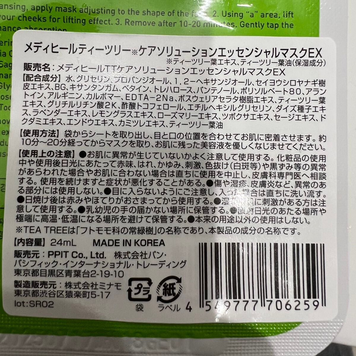 ティーツリーケア ソリューション エッセンシャルマスクEX/MEDIHEAL/シートマスク・パックを使ったクチコミ(4枚目)