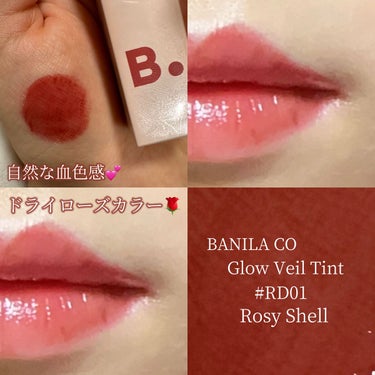 グロウベールティント RD01 Rosy Shell/banilaco/口紅を使ったクチコミ（1枚目）