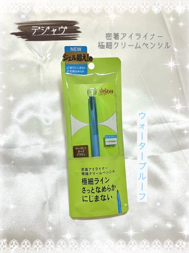 デジャヴュ 「密着アイライナー」極細クリームペンシルのクチコミ「【デジャヴュ】
「密着アイライナー」極細クリームペンシル
ダークブラウン
¥1320
－－－－.....」（1枚目）