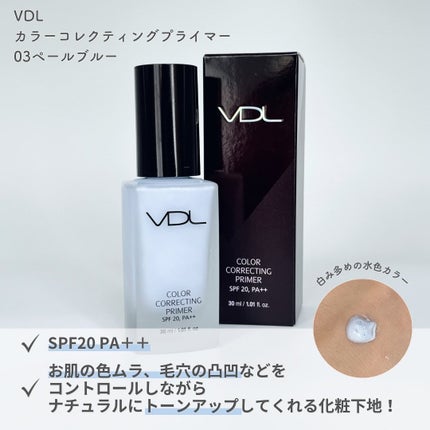 カラーコレクティングプライマー/VDL/化粧下地を使ったクチコミ(2枚目)