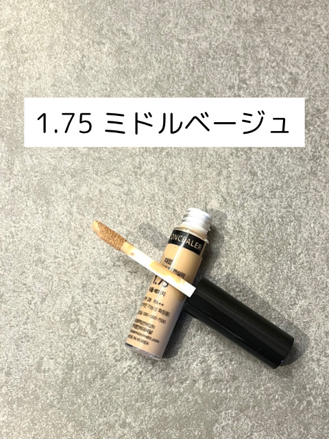 カバーパーフェクション チップコンシーラー/the SAEM/リキッドコンシーラーを使ったクチコミ（2枚目）