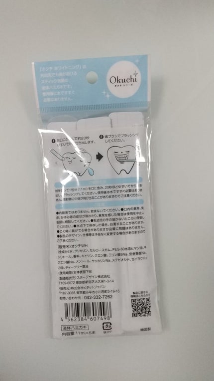 オクチホワイトニング(液体ハミガキ)/オクチシリーズ/歯磨き粉を使ったクチコミ(3枚目)