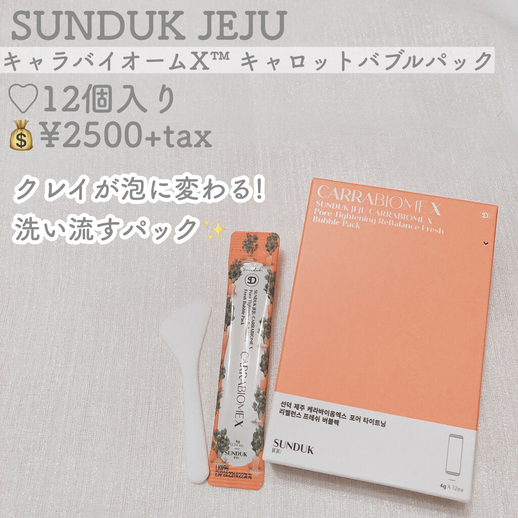 キャロットバブルパック/SUNDUK JEJU/洗い流すパック・マスクを使ったクチコミ（2枚目）