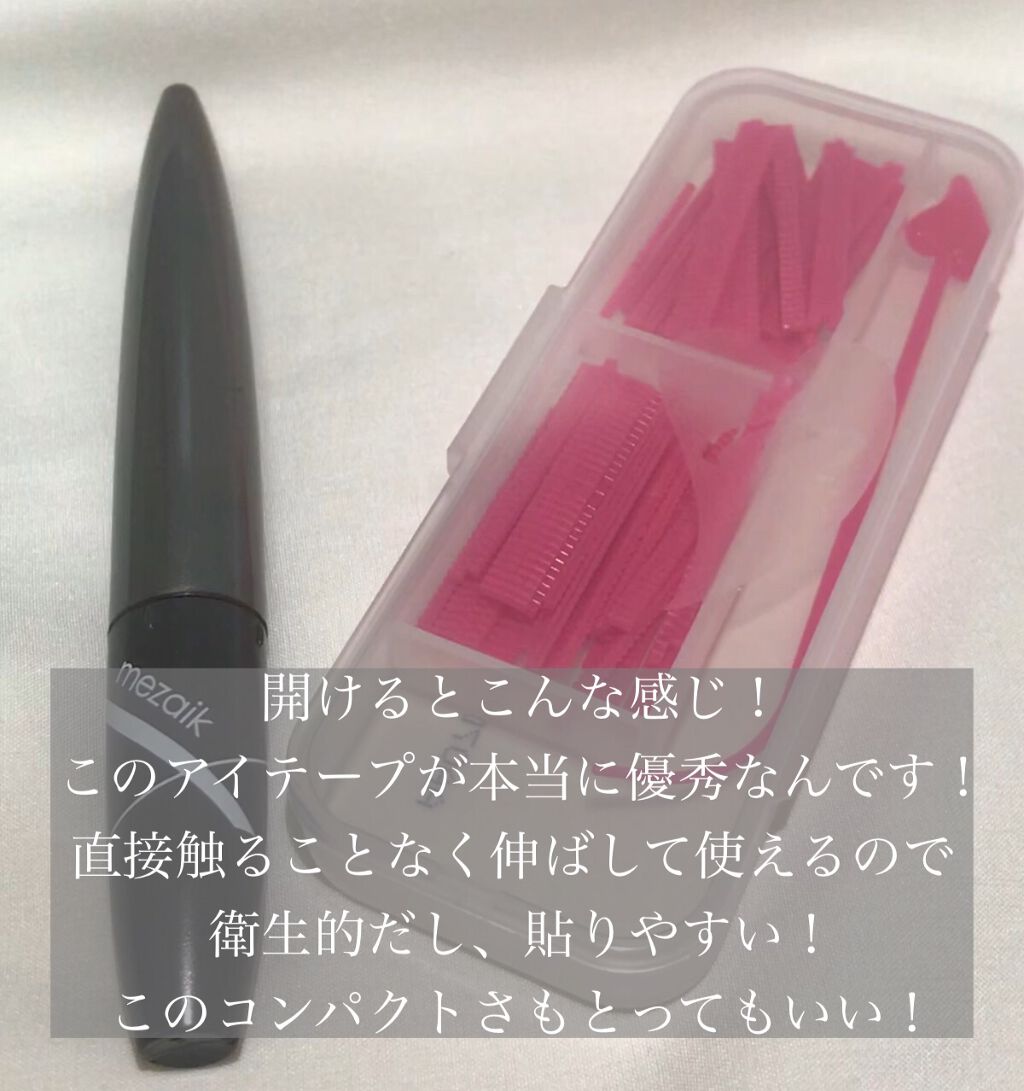 フリーファイバー120 スタンダードタイプ /メザイク/二重まぶた用アイテムを使ったクチコミ(2枚目)