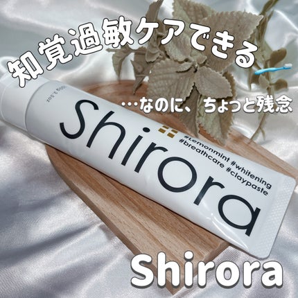シローラ薬用クレイホワイトニング(知覚過敏ケア)/Shirora/歯磨き粉を使ったクチコミ(1枚目)