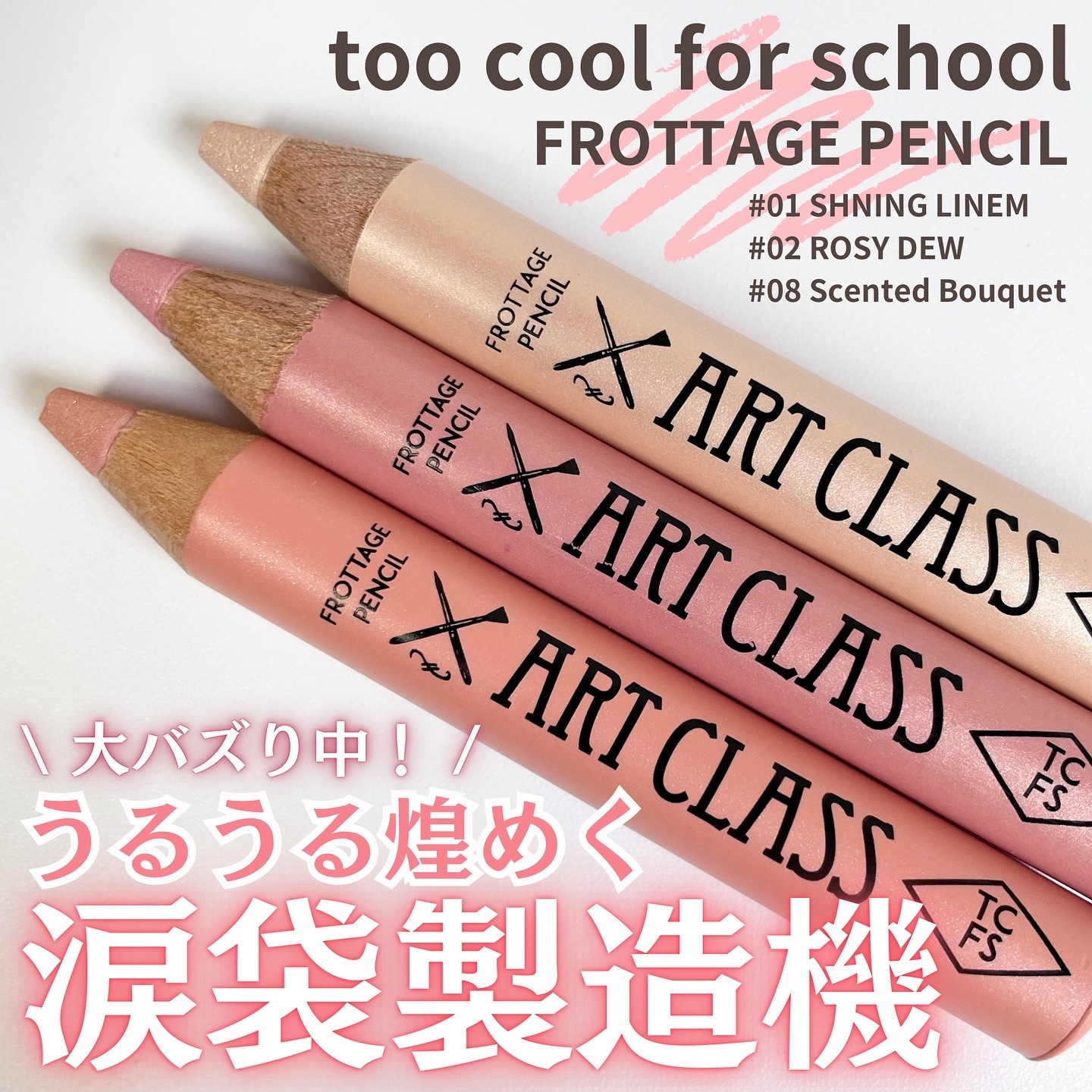 アートクラス フロッタージュペンシル/too cool for school/スティックアイシャドウを使ったクチコミ（1枚目）