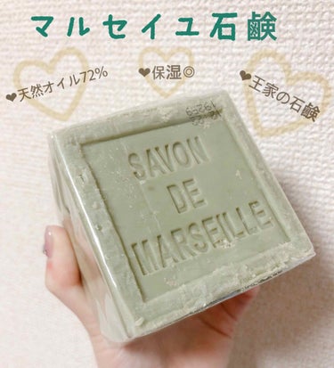 ル セライユ サヴォン ド マルセイユ オリーブ石鹸のクチコミ「おととい使ってみて感動した石鹸です🥺🧼



最近毛穴の黒ずみが気になってまして、有名な無印の.....」（1枚目）