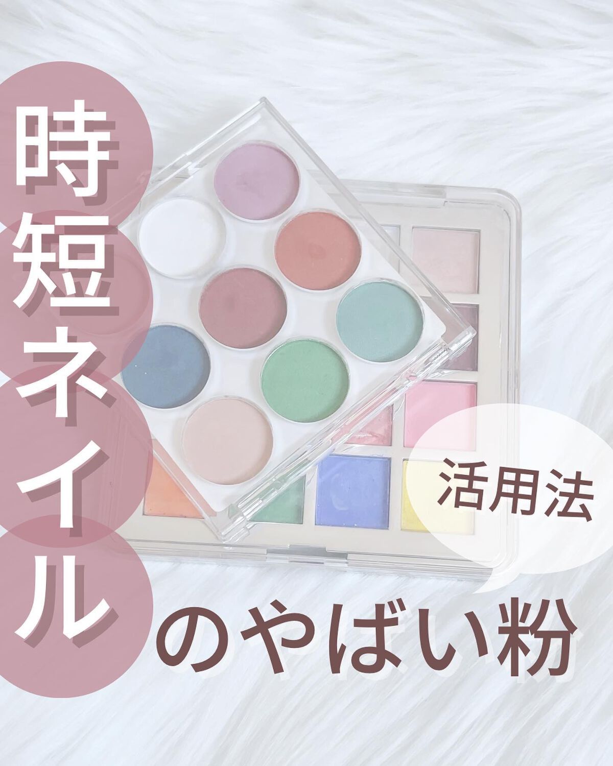 いいね、コメント、保存
ありがとうございます🫶
⁡
100均、プチプラネイル
↓他投稿はこちらから
@kiinanail
⁡
⁡
例の粉です😌
最近粉粉言ってるけど
明日からちゃんと違うの投稿
するのでよろしくお願いします🥹←
⁡
※