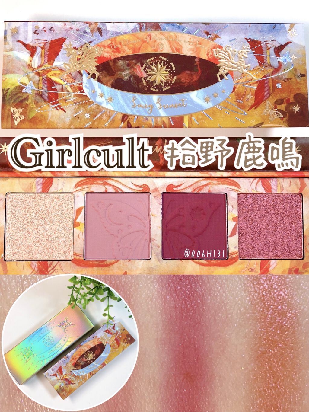 山海シリーズ 4色アイシャドウパレット 06 蝴蝶鹿 sika deer/GirlCult/アイシャドウパレットを使ったクチコミ（1枚目）