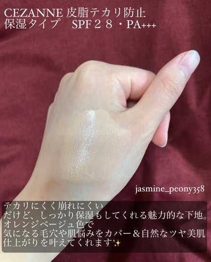 皮脂テカリ防止下地 保湿タイプ/CEZANNE/化粧下地を使ったクチコミ(2枚目)