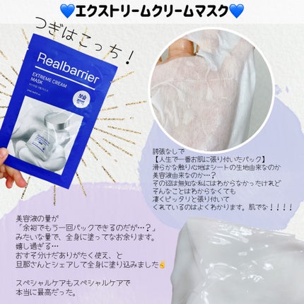 リアルバリア エクストリームクリームマスク/Real Barrier/シートマスク・パックを使ったクチコミ(3枚目)