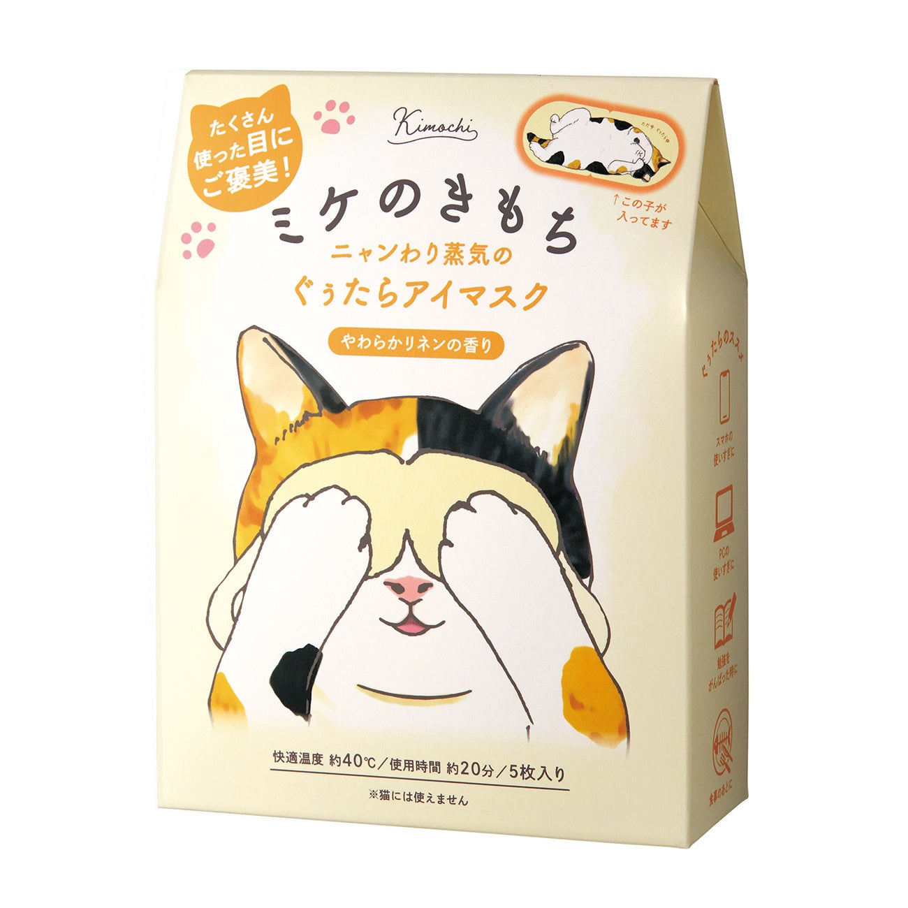 ネコのきもち　ホットアイマスク ミケのきもち / グローバル プロダクト プランニング