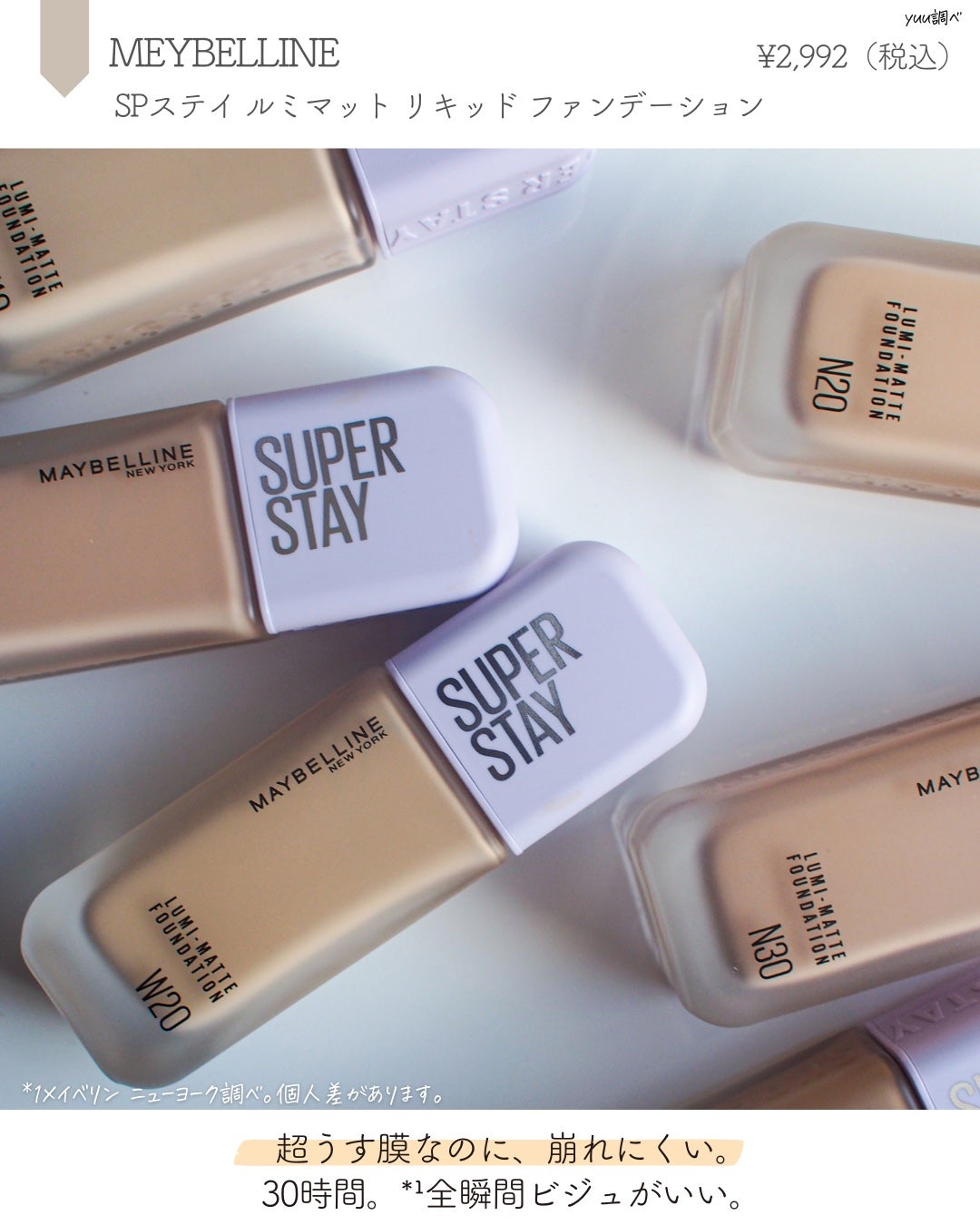 SPã¹ã〠ã«ãããã ãªããã ãã¡ã³ããŒã·ã§ã³/MAYBELLINE NEW YORK/ãªããããã¡ã³ããŒã·ã§ã³ã䜿ã£ãã¯ãã³ãïŒ2æç®ïŒ