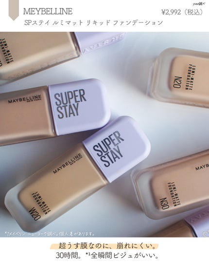 SPステイ ルミマット リキッド ファンデーション/MAYBELLINE NEW YORK/リキッドファンデーションを使ったクチコミ(2枚目)