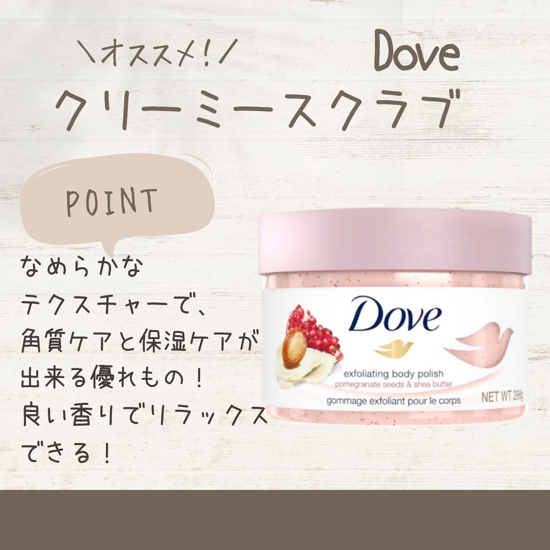 ダヴ ふわとろクリーミースクラブ ザクロ&シアバター/ダヴ/ボディスクラブを使ったクチコミ(2枚目)