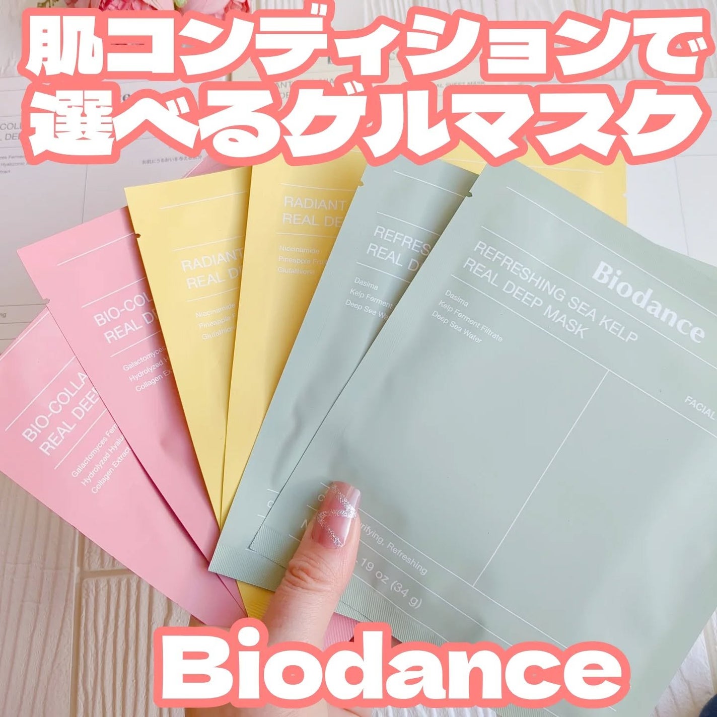 ビタナイアシンアミド リアルディープマスク/Biodance/シートマスク・パックを使ったクチコミ(1枚目)