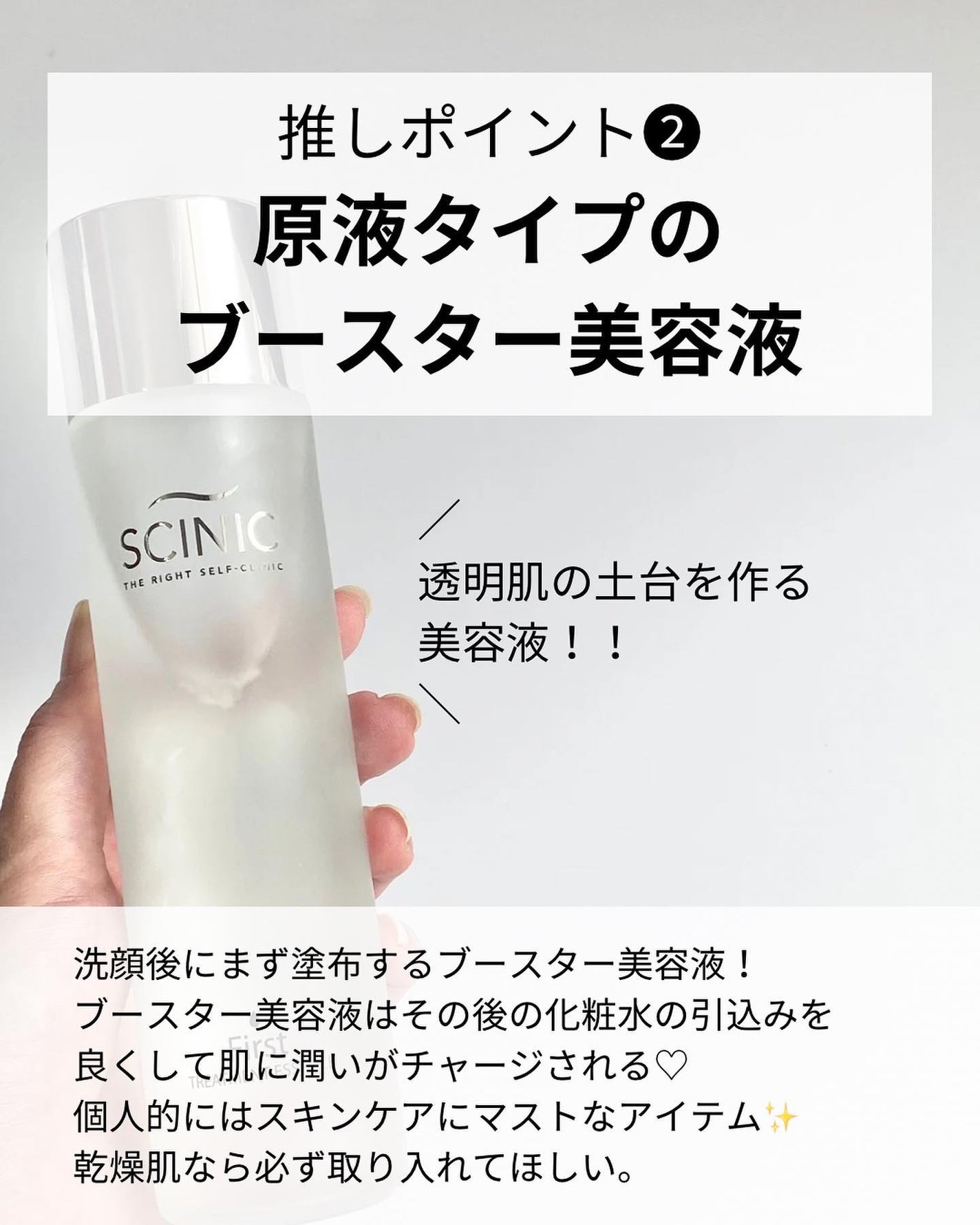 ファーストトリートメントエッセンス/SCINIC/ブースター・導入液を使ったクチコミ(5枚目)