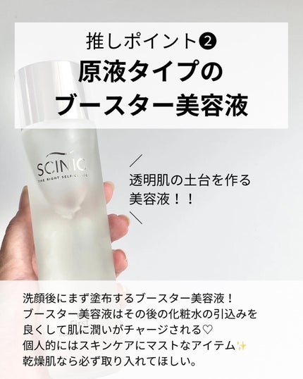 ファーストトリートメントエッセンス/SCINIC/ブースター・導入液を使ったクチコミ(5枚目)
