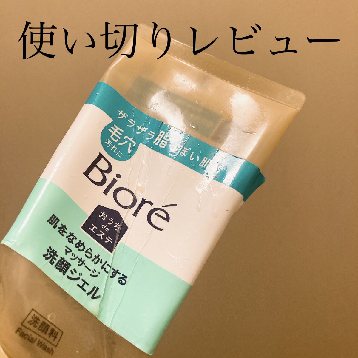 おうちdeエステ 肌をなめらかにする マッサージ洗顔ジェル/ビオレ/その他洗顔料を使ったクチコミ（1枚目）