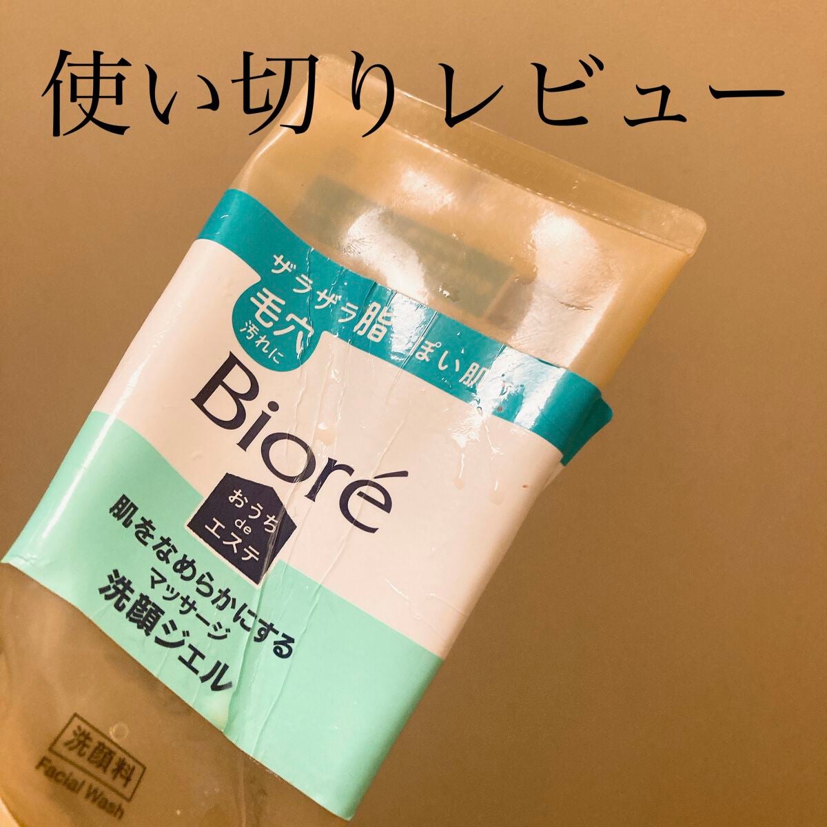 おうちdeエステ 肌をなめらかにする マッサージ洗顔ジェル/ビオレ/その他洗顔料を使ったクチコミ(1枚目)