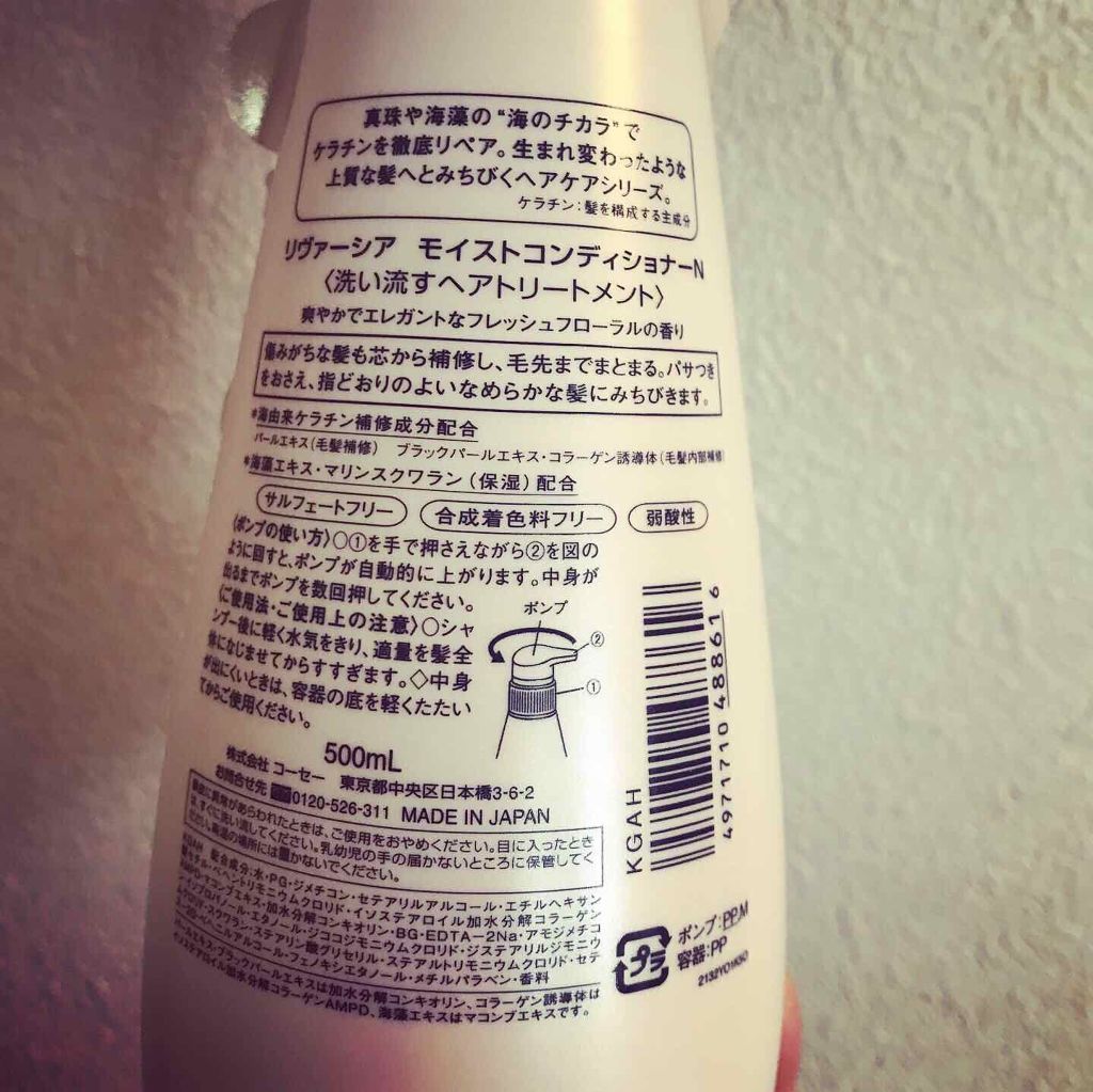 リヴァーシア モイストコンディショナーＮのクチコミ「#海 の #力 で #ケラチンケア #Revirsia #リヴァーシア
 
#トリートメントシ.....」（3枚目）