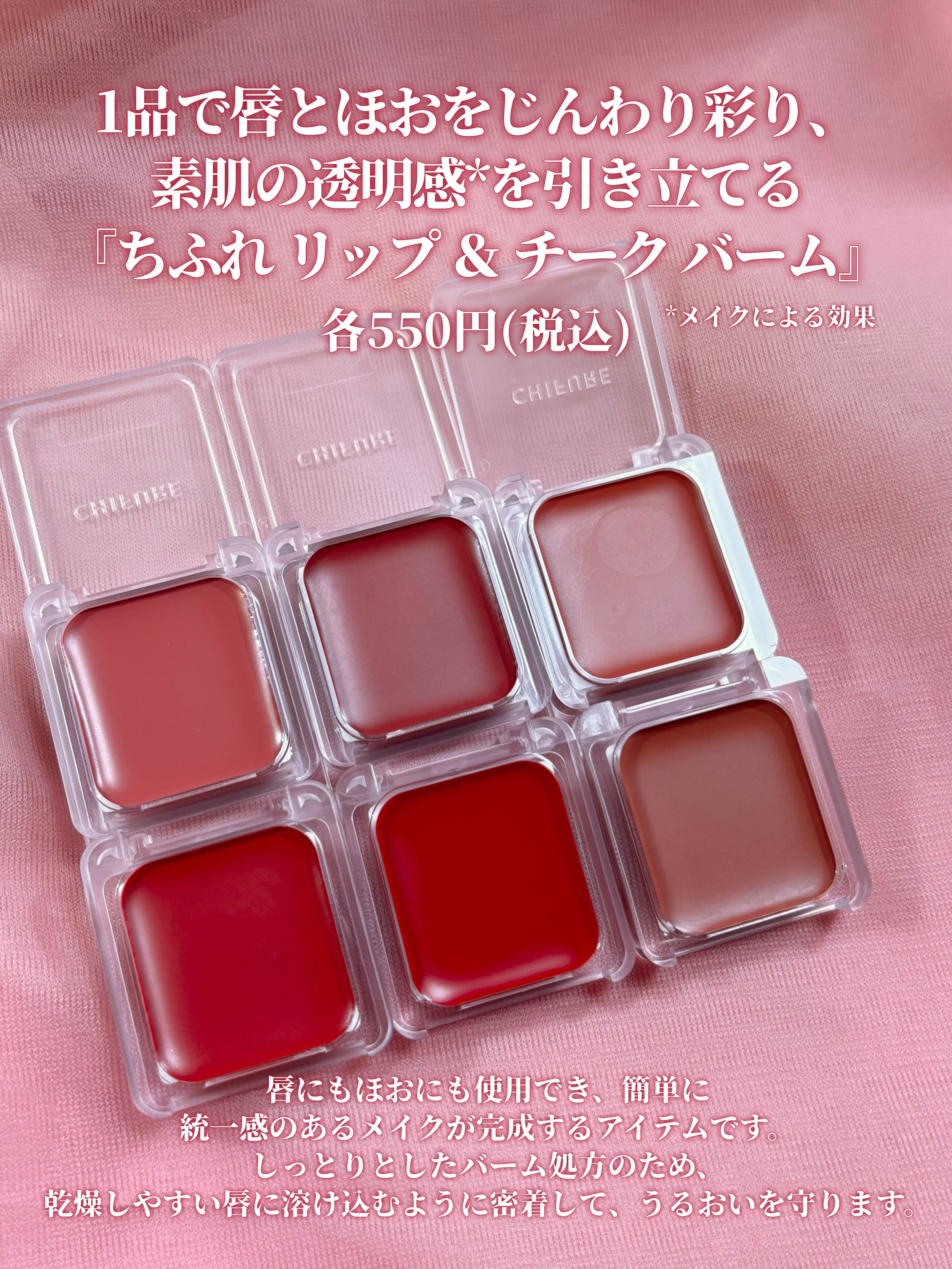 リップ ＆ チーク バーム/ちふれ/口紅を使ったクチコミ（2枚目）