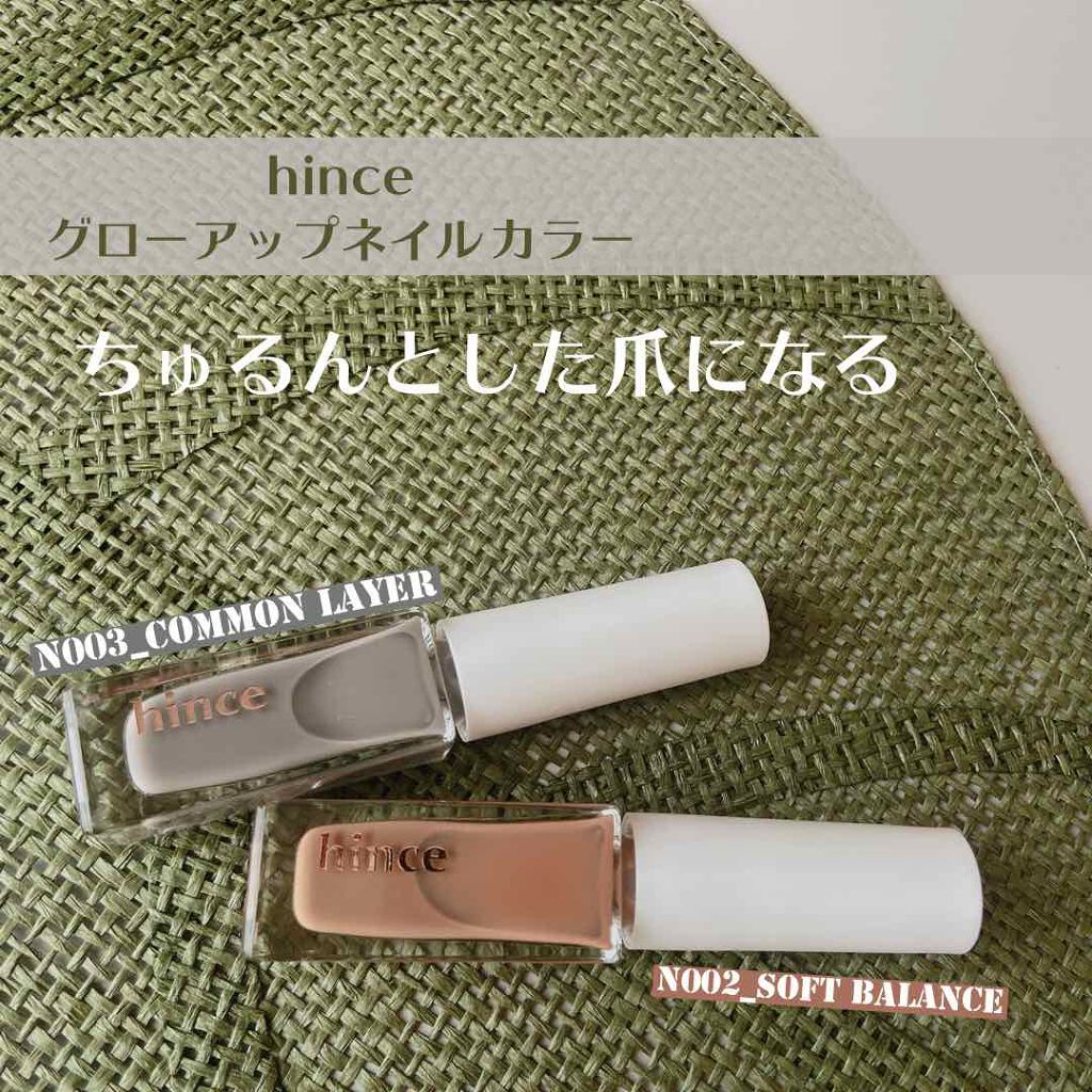 グロウアップネイルカラー/hince/マニキュアを使ったクチコミ(1枚目)