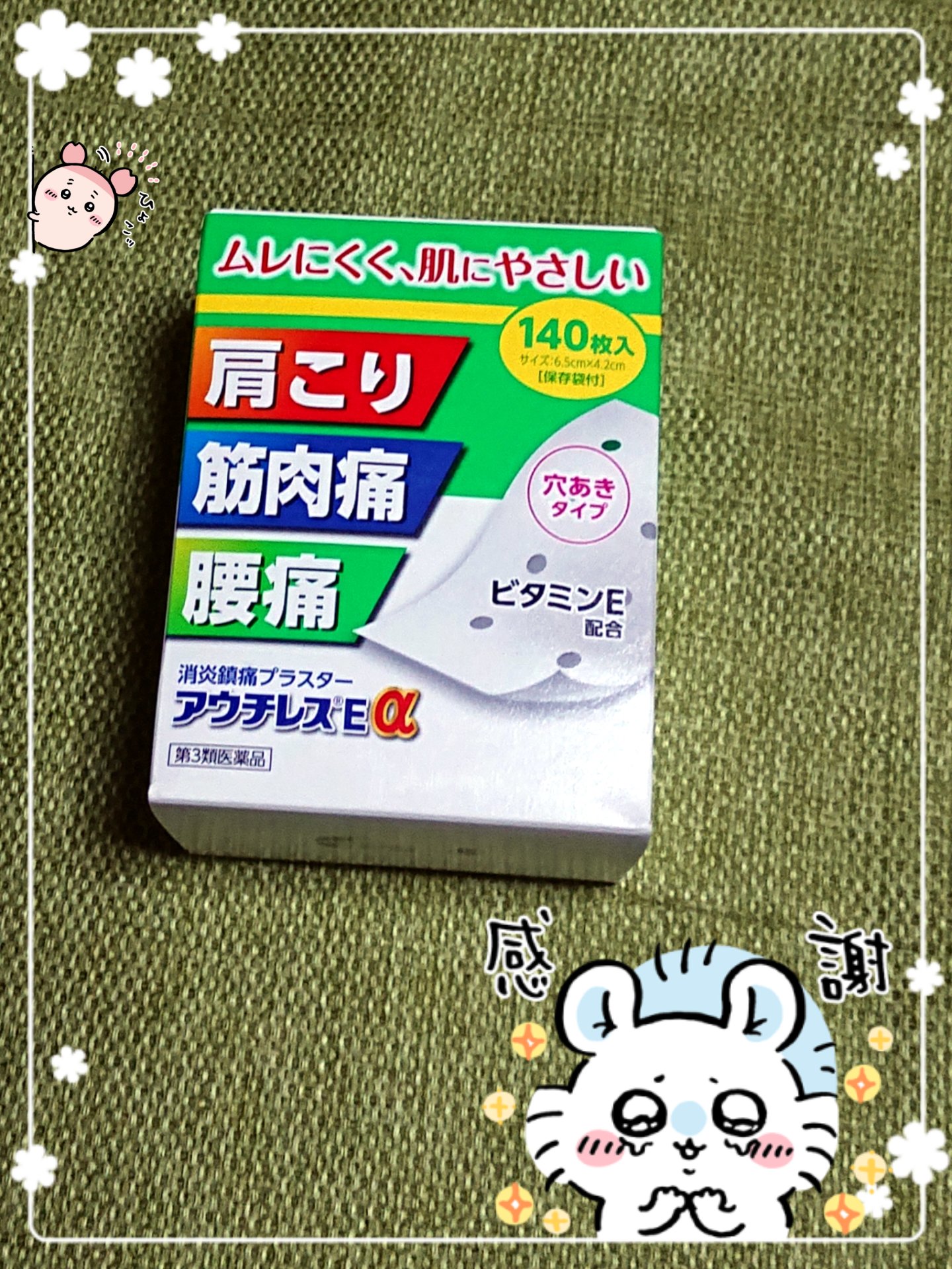 サロンパス３０ 刺激マイルドタイプ（微香性）（医薬品）/久光製薬/その他を使ったクチコミ（3枚目）
