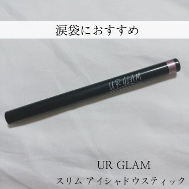 SLIM EYESHADOW STICK/U R GLAM/ジェル・クリームアイシャドウを使ったクチコミ（1枚目）