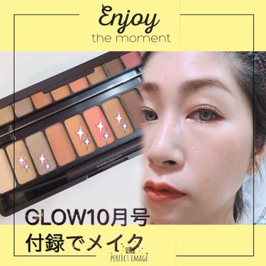 GLOW 2019年10月号/GLOW/雑誌を使ったクチコミ（1枚目）