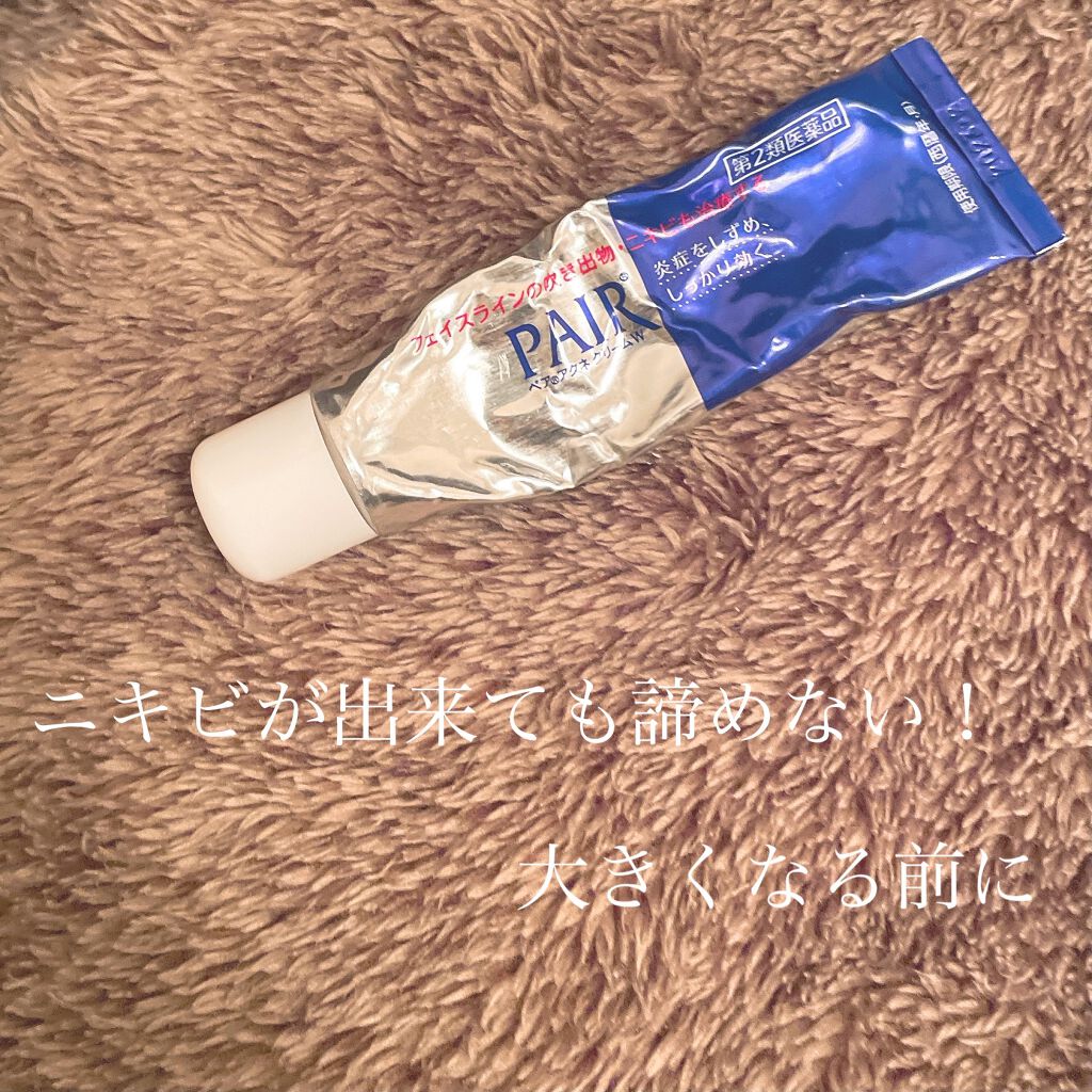ペアアクネクリームW(医薬品)/ペア/その他を使ったクチコミ（1枚目）