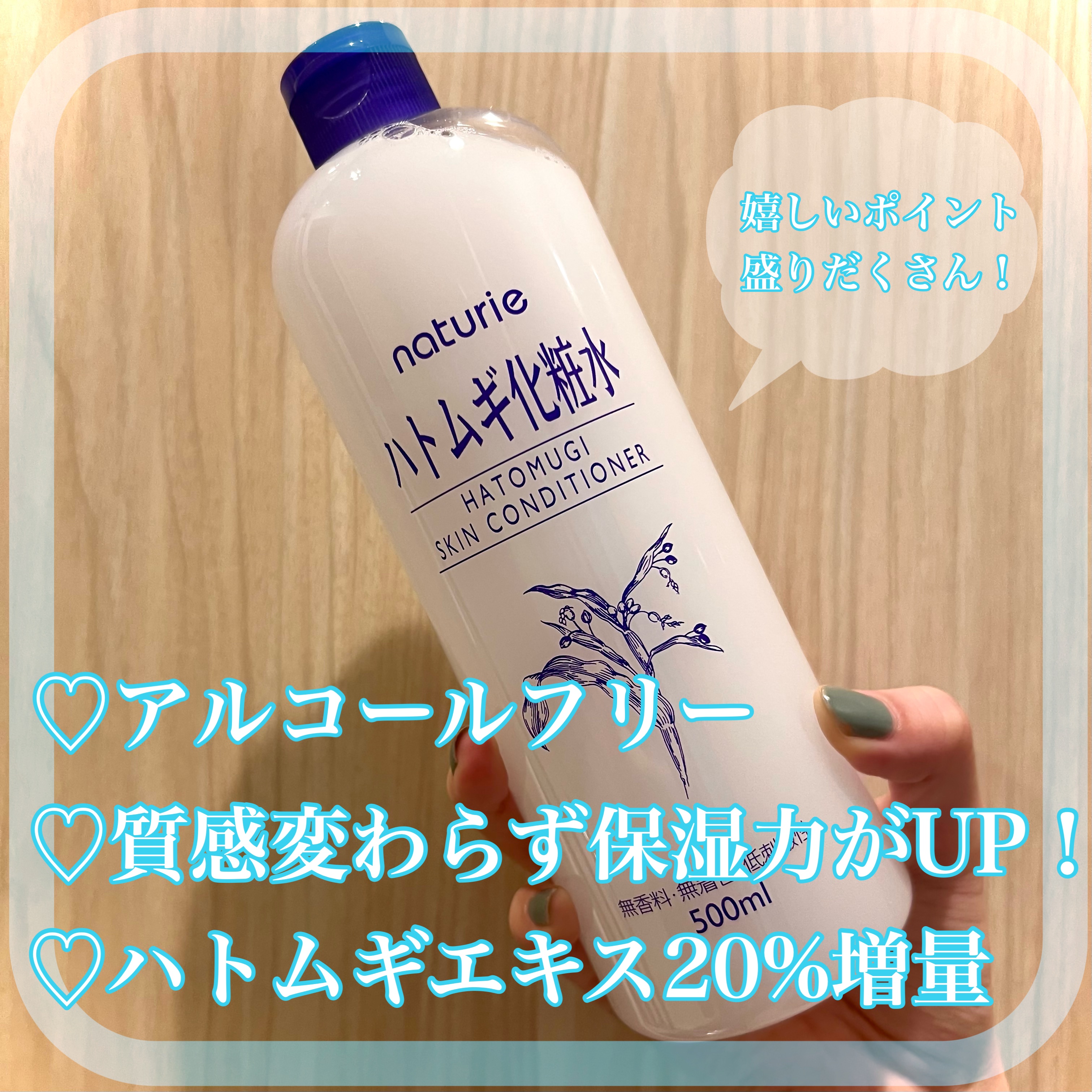 ハトムギ化粧水(ナチュリエ スキンコンディショナー R )/ナチュリエ/化粧水を使ったクチコミ（2枚目）