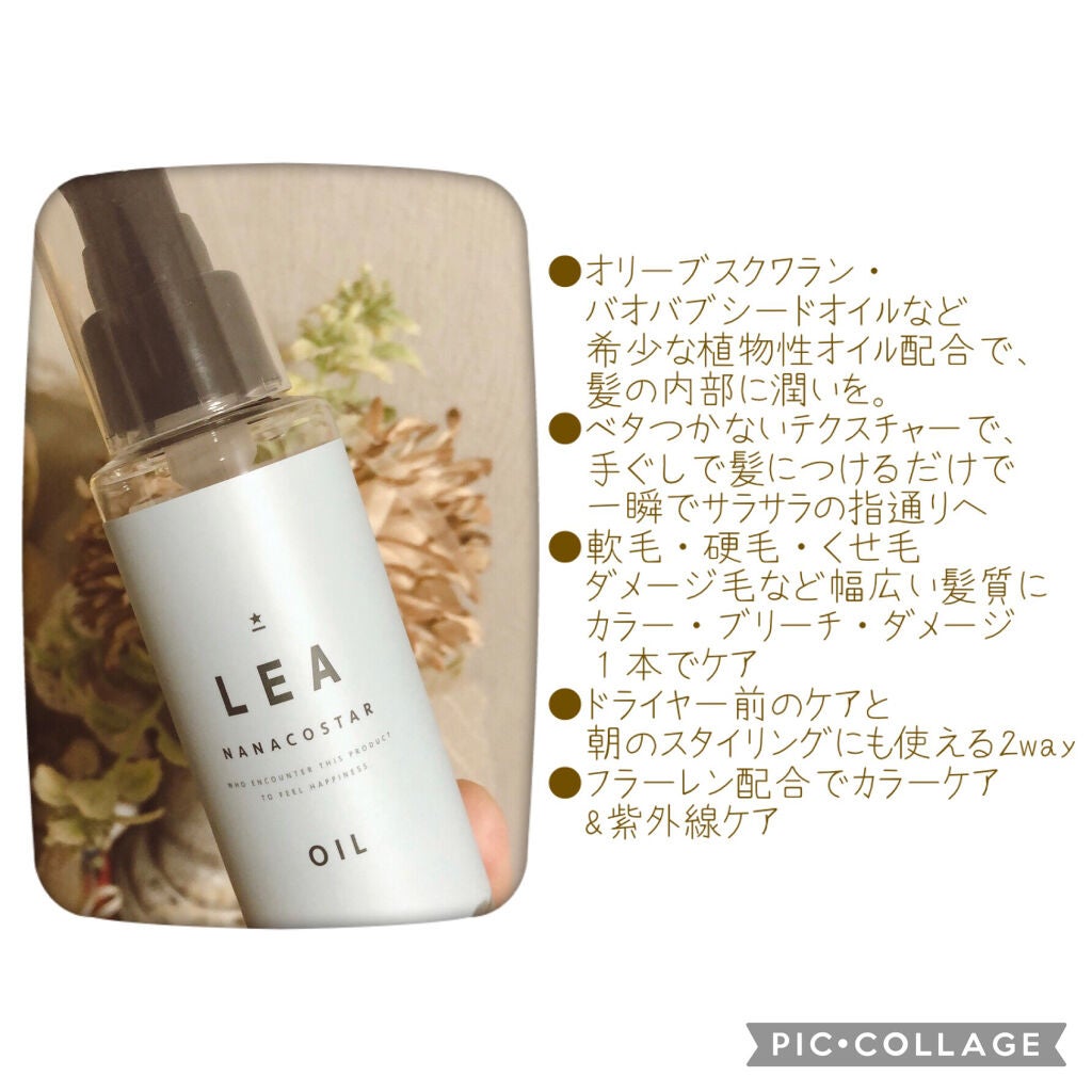 LEA ヘアオイル/NANACOSTAR/ヘアオイルを使ったクチコミ(3枚目)
