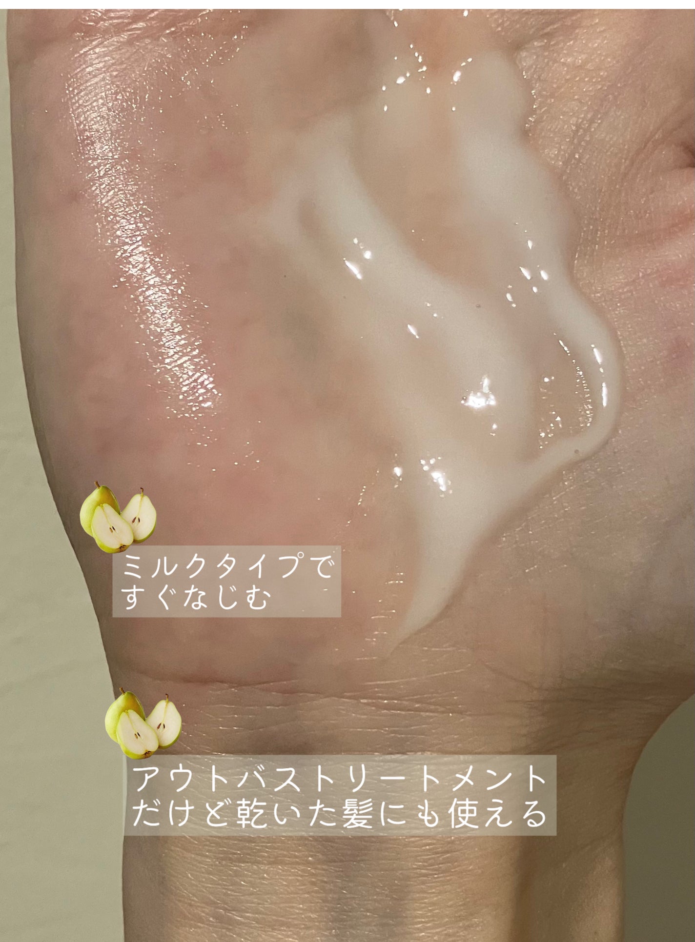 トリートメントエマルジョン/ドレス オーガニックノート/ヘアミルクを使ったクチコミ(3枚目)