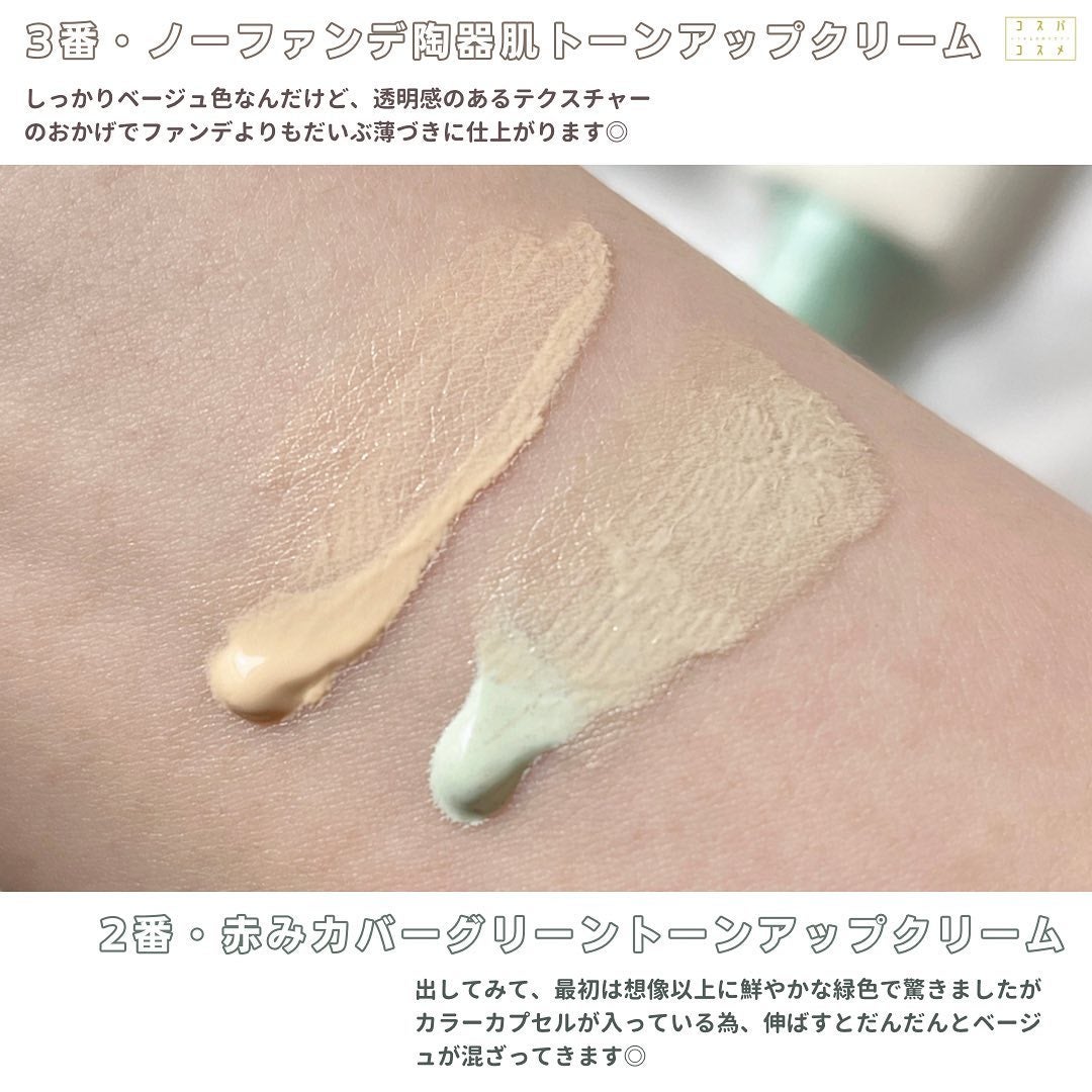 3番 ノーファンデ陶器肌トーンアップクリーム/numbuzin/化粧下地を使ったクチコミ(5枚目)