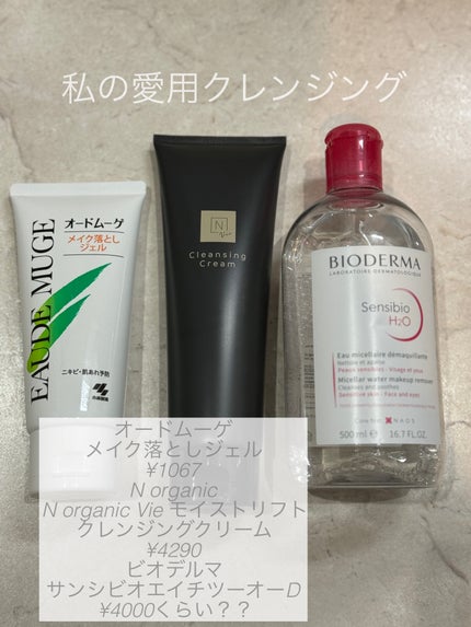 N organic Vie モイストリフト クレンジングクリーム /N organic/クレンジングクリームを使ったクチコミ(1枚目)