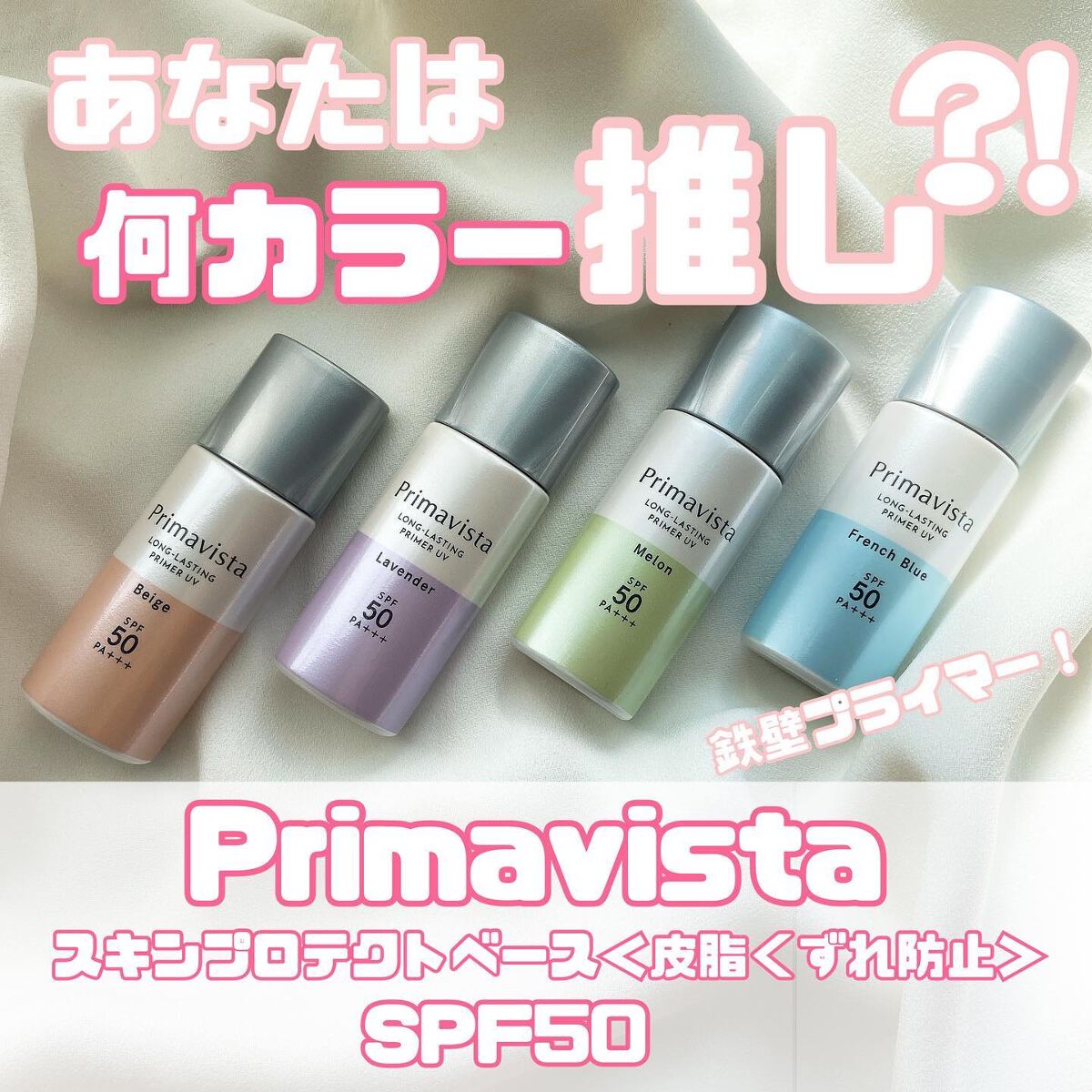 スキンプロテクトベース＜皮脂くずれ防止＞SPF50/プリマヴィスタ/化粧下地を使ったクチコミ（1枚目）