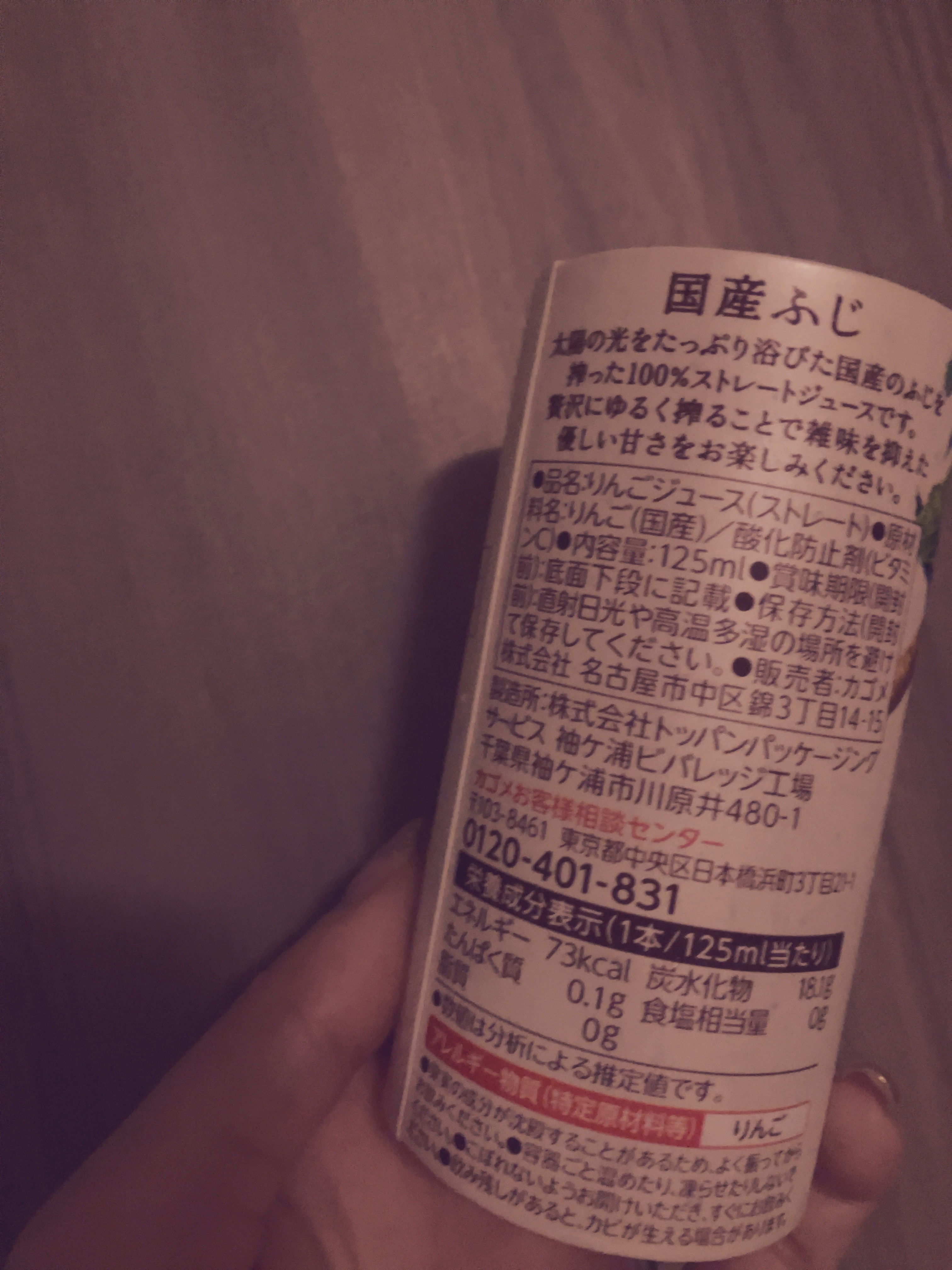 ふじ/カゴメ/ドリンクを使ったクチコミ（2枚目）