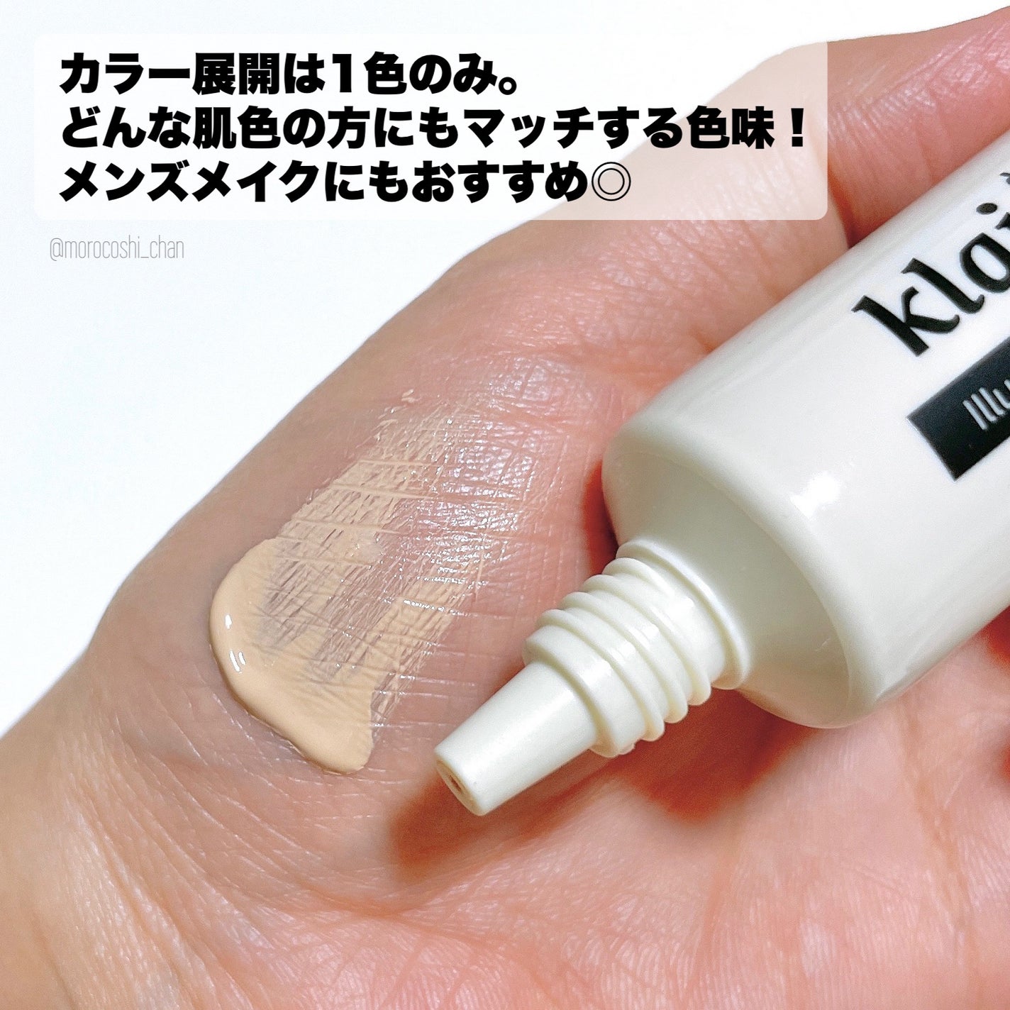 イルミネーティングサプルブレミッシュクリーム(40ml)/Klairs/化粧下地を使ったクチコミ(3枚目)