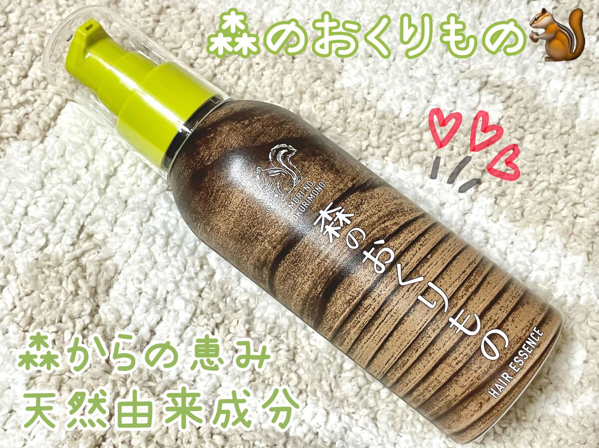 森のおくりもの ヘアエッセンス/山本美材/ヘアミルクを使ったクチコミ（1枚目）