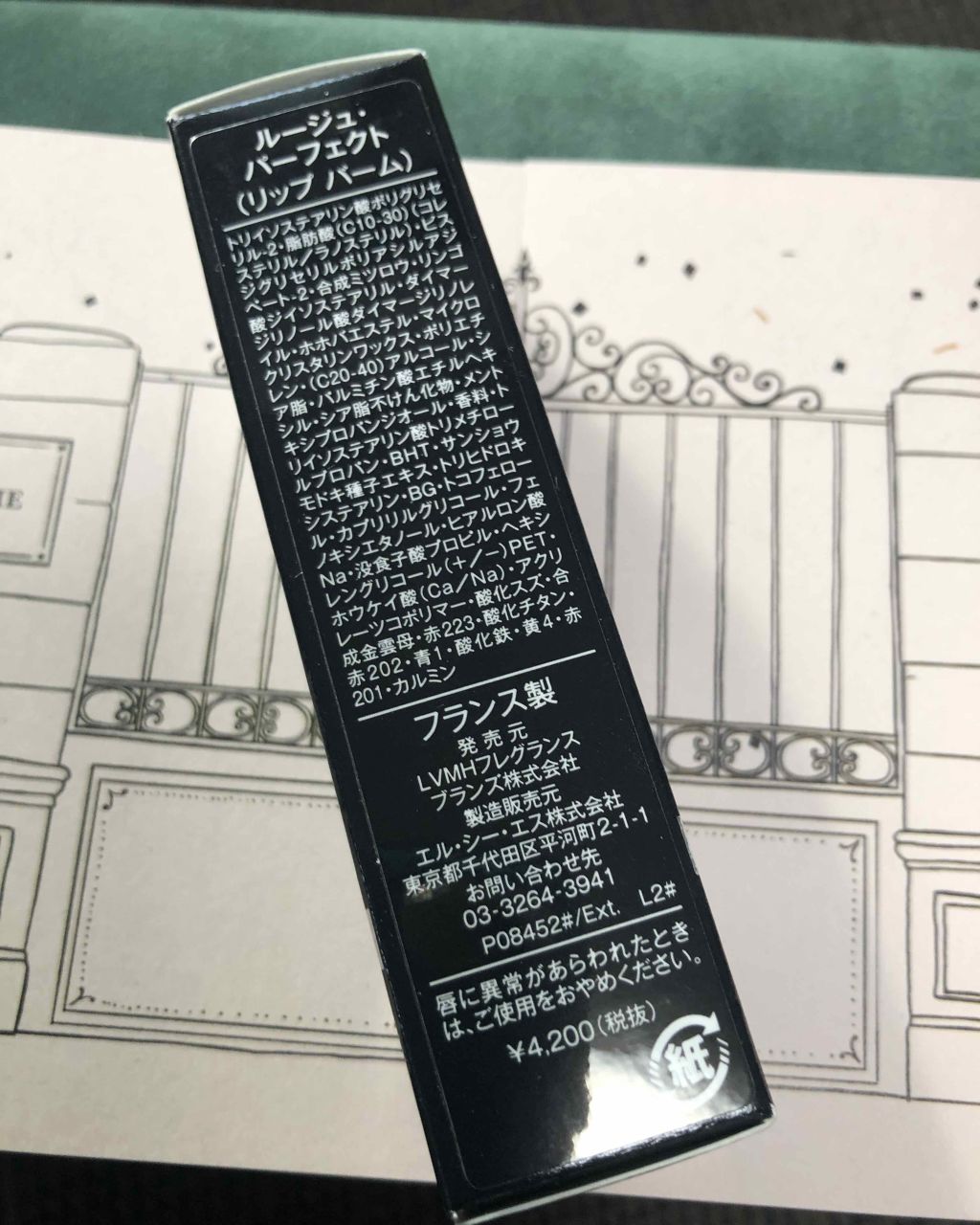 ルージュ・パーフェクト/GIVENCHY/リップケアを使ったクチコミ(3枚目)