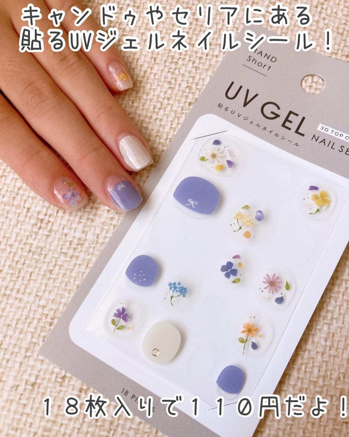 ジェルネイルシール/キャンドゥ/ネイルシールを使ったクチコミ(4枚目)