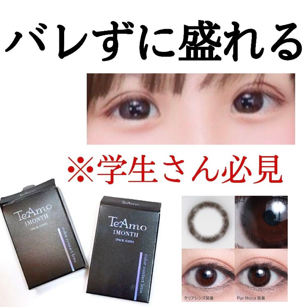 TeAmo 1month/TeAmo/1ヶ月(1MONTH)カラコンを使ったクチコミ(1枚目)