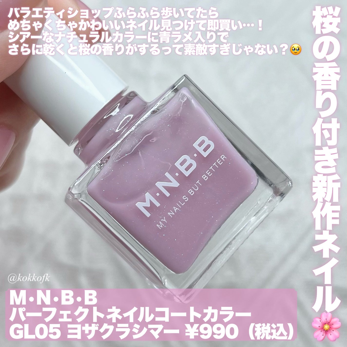 パーフェクトネイルコート カラー/M・N・B・B/オールインワンネイルを使ったクチコミ(2枚目)