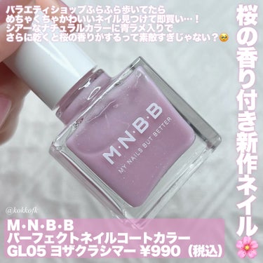 パーフェクトネイルコート カラー GL05 ヨザクラシマー/M･N･B･B/マニキュアを使ったクチコミ（2枚目）