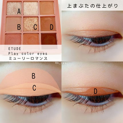 プレイカラーアイズ ミューリーロマンス/ETUDE/アイシャドウパレットを使ったクチコミ(4枚目)